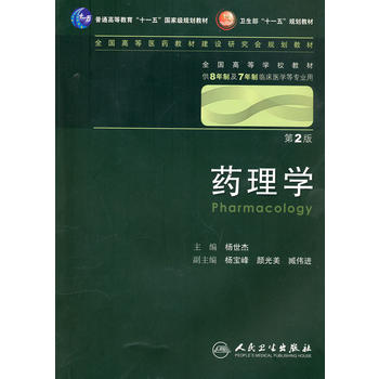 药理学PDF,TXT迅雷下载,磁力链接,网盘下载