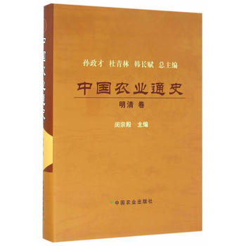 中国农业通史 明清卷PDF,TXT迅雷下载,磁力链接,网盘下载