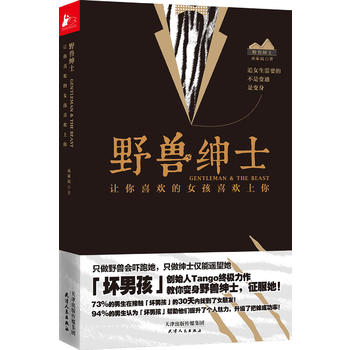 野兽绅士PDF,TXT迅雷下载,磁力链接,网盘下载