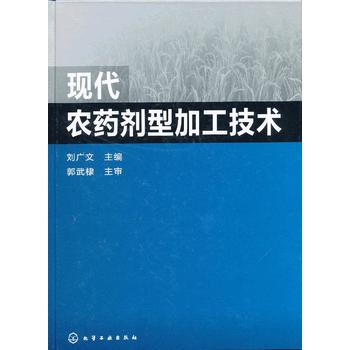 现代农药剂型加工技术PDF,TXT迅雷下载,磁力链接,网盘下载