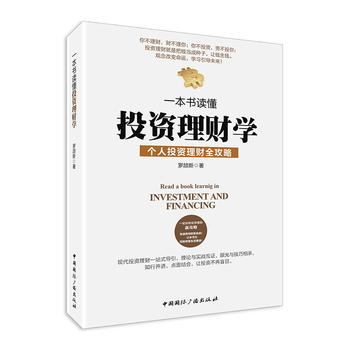 一本书读懂投资理财学PDF,TXT迅雷下载,磁力链接,网盘下载