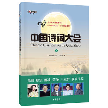 中国诗词大会·下PDF,TXT迅雷下载,磁力链接,网盘下载