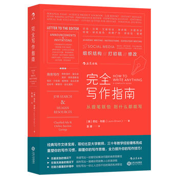 完全写作指南：从提笔就怕到什么都能写PDF,TXT迅雷下载,磁力链接,网盘下载