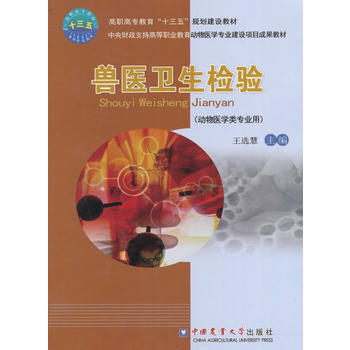 兽医卫生检验PDF,TXT迅雷下载,磁力链接,网盘下载