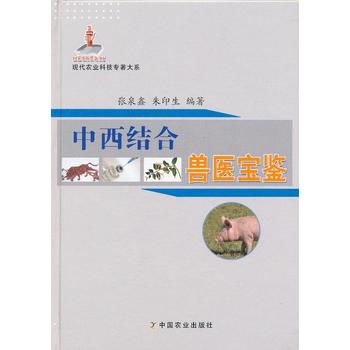 中西结合兽医宝鉴PDF,TXT迅雷下载,磁力链接,网盘下载