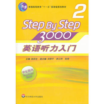 英语听力入门3000 (学生用书2)(含盘)PDF,TXT迅雷下载,磁力链接,网盘下载