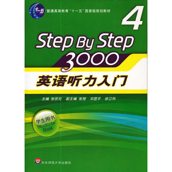 英语听力入门3000 (学生用书4)(含盘)PDF,TXT迅雷下载,磁力链接,网盘下载