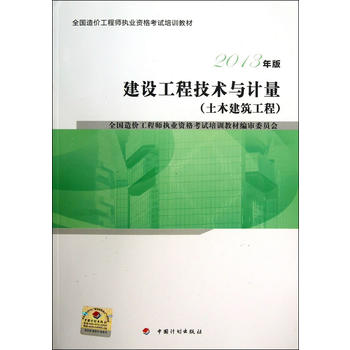 建设工程技术与计量PDF,TXT迅雷下载,磁力链接,网盘下载