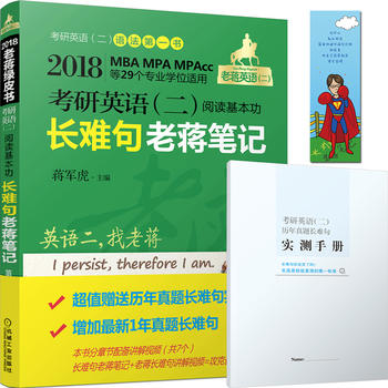 2018MBA、MPA、MPAcc等29个专业学位适用 考研英语PDF,TXT迅雷下载,磁力链接,网盘下载