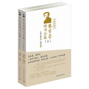 朱生豪情书全集PDF,TXT迅雷下载,磁力链接,网盘下载