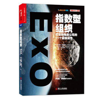 指数型组织：打造独角兽公司的11个最强属性PDF,TXT迅雷下载,磁力链接,网盘下载