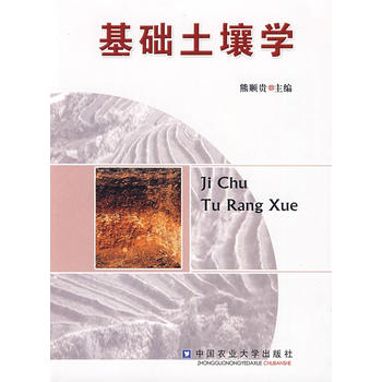 基础土壤学PDF,TXT迅雷下载,磁力链接,网盘下载