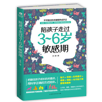 陪孩子走过3~6岁敏感期PDF,TXT迅雷下载,磁力链接,网盘下载