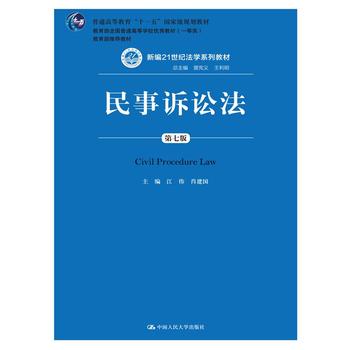 民事诉讼法PDF,TXT迅雷下载,磁力链接,网盘下载