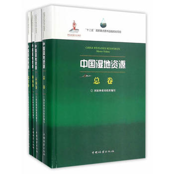 中国湿地资源(共32册)(精)PDF,TXT迅雷下载,磁力链接,网盘下载