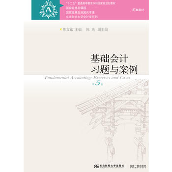 基础会计习题与案例PDF,TXT迅雷下载,磁力链接,网盘下载