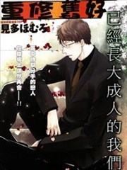 重修旧好