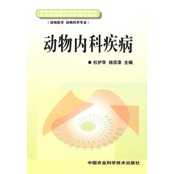 动物内科疾病PDF,TXT迅雷下载,磁力链接,网盘下载