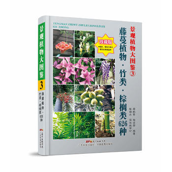 景观植物大图鉴PDF,TXT迅雷下载,磁力链接,网盘下载