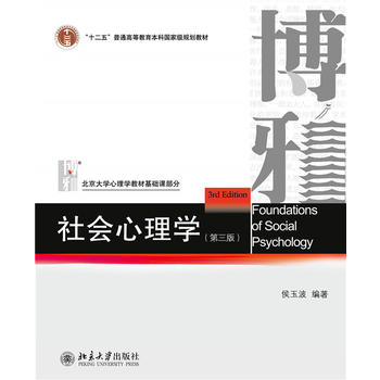 社会心理学PDF,TXT迅雷下载,磁力链接,网盘下载