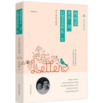 我愿意舍弃一切，以想念你终此一生：朱生豪情书精选PDF,TXT迅雷下载,磁力链接,网盘下载