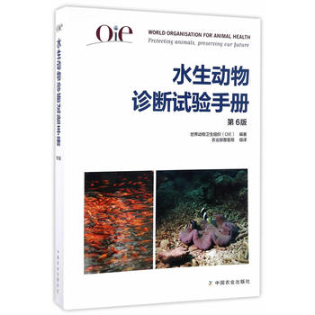OIE水生动物诊断试验手册PDF,TXT迅雷下载,磁力链接,网盘下载