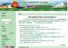 中国驻蒙古大使馆官网