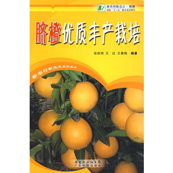 脐橙优质丰产栽培PDF,TXT迅雷下载,磁力链接,网盘下载