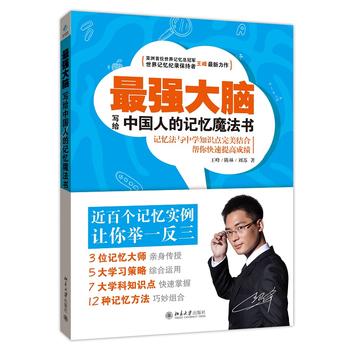 最强大脑——写给中国人的记忆魔法书PDF,TXT迅雷下载,磁力链接,网盘下载