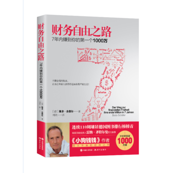 财务自由之路：7年内赚到你的第一个1000万PDF,TXT迅雷下载,磁力链接,网盘下载