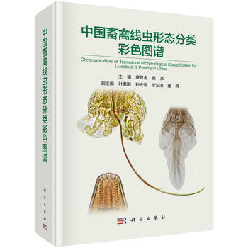 中国畜禽线虫形态分类彩色图谱PDF,TXT迅雷下载,磁力链接,网盘下载