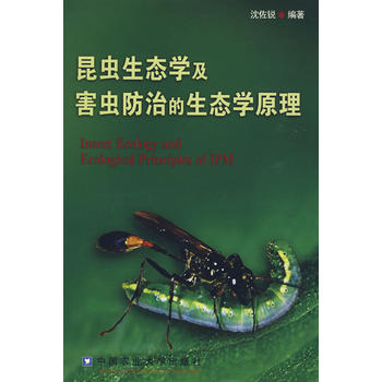 昆虫生态学及害虫防治的生态学原理PDF,TXT迅雷下载,磁力链接,网盘下载