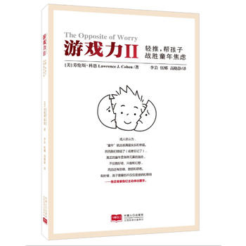 游戏力Ⅱ：轻推，帮孩子战胜童年焦虑PDF,TXT迅雷下载,磁力链接,网盘下载