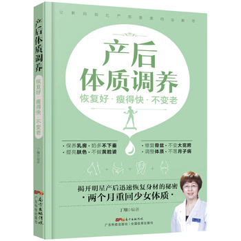 产后体质调养：恢复好 瘦得快 不变老PDF,TXT迅雷下载,磁力链接,网盘下载