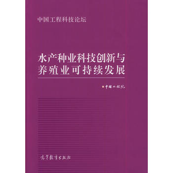 水产种业科技创新与养殖业可持续发展PDF,TXT迅雷下载,磁力链接,网盘下载