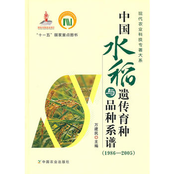 中国水稻遗传育种与品种系谱PDF,TXT迅雷下载,磁力链接,网盘下载