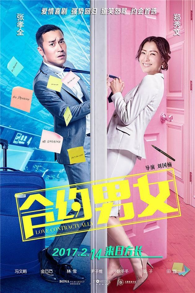 2017年国产爱情片《合约男女》HD高清国语中英双字