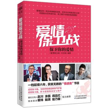 《爱情保卫战：保卫你的爱情》PDF,TXT迅雷下载,磁力链接,网盘下载