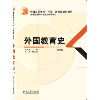 外国教育史 第2版PDF,TXT迅雷下载,磁力链接,网盘下载