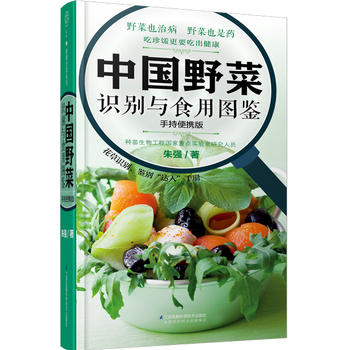 中国野菜识别与食用图鉴：手持便携版PDF,TXT迅雷下载,磁力链接,网盘下载