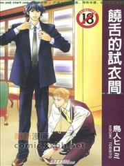 饶舌的试衣间