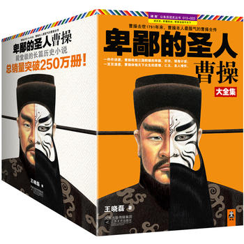 卑鄙的圣人曹操PDF,TXT迅雷下载,磁力链接,网盘下载