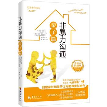 非暴力沟通亲子篇PDF,TXT迅雷下载,磁力链接,网盘下载