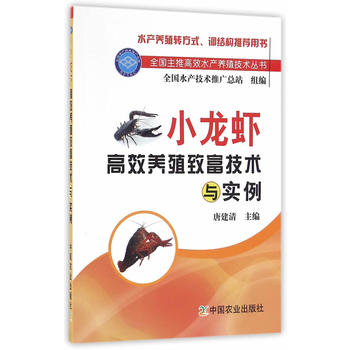 小龙虾高效养殖致富技术与实例PDF,TXT迅雷下载,磁力链接,网盘下载