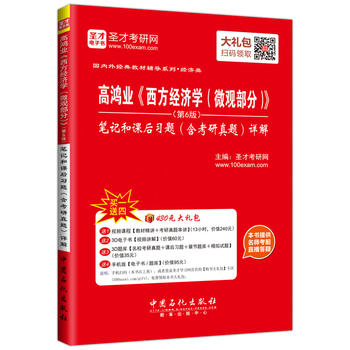 高鸿业《西方经济学PDF,TXT迅雷下载,磁力链接,网盘下载