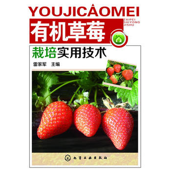 有机草莓栽培实用技术PDF,TXT迅雷下载,磁力链接,网盘下载