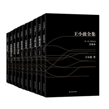 王小波全集 全10册PDF,TXT迅雷下载,磁力链接,网盘下载