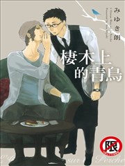 栖木上的青鸟