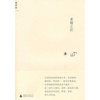 素履之往PDF,TXT迅雷下载,磁力链接,网盘下载