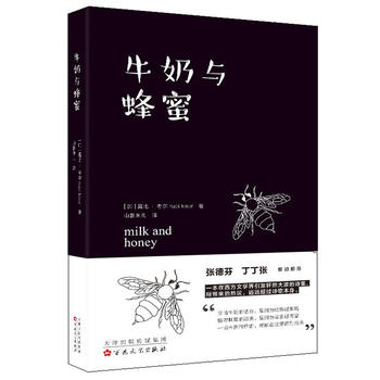 牛奶与蜂蜜PDF,TXT迅雷下载,磁力链接,网盘下载